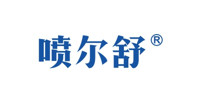 噴爾舒