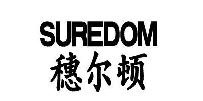 穗爾頓（SUREDOM）