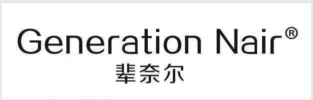 輩奈爾（Generation Nair）