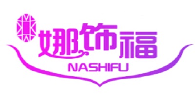 娜飾福（NASHIFU）