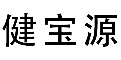健寶源