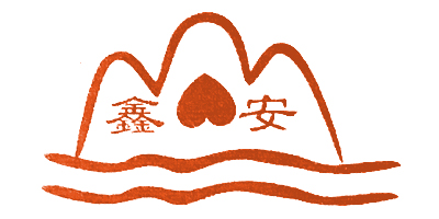 鑫安