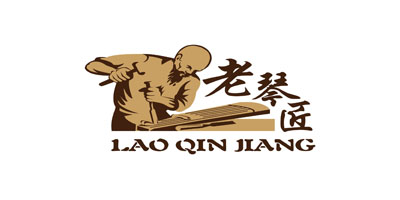 老琴匠