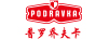 普羅喬夫卡（PODRAVKA）