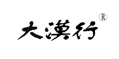 大漠行