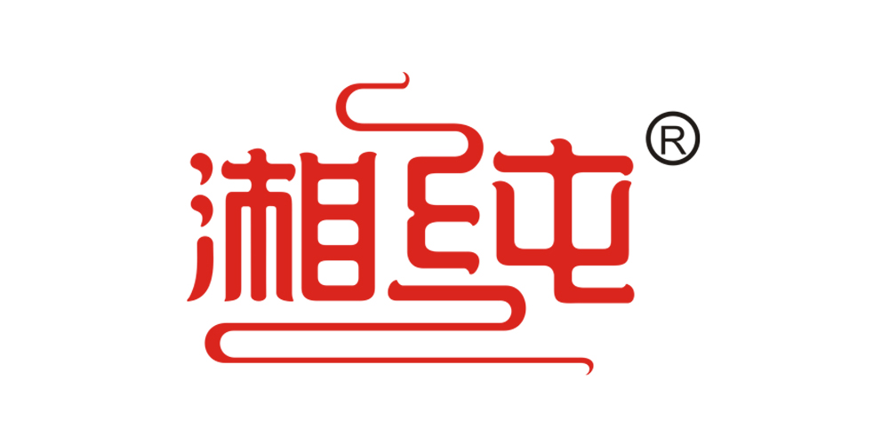 湘純