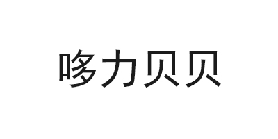 哆力貝貝