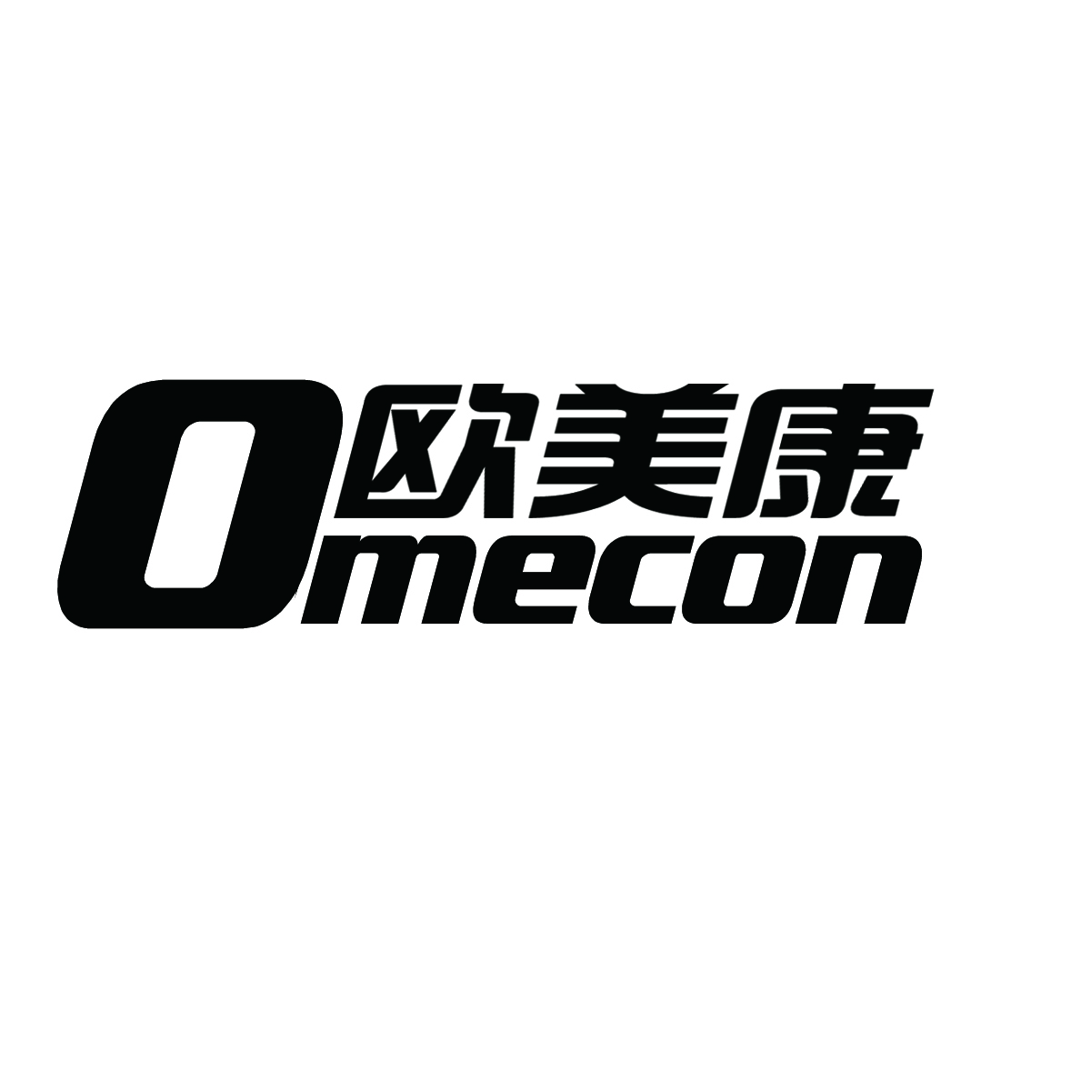 歐美康（Omecon）