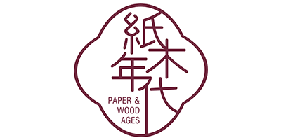 紙木年代（PAPER &WOOD AGES）
