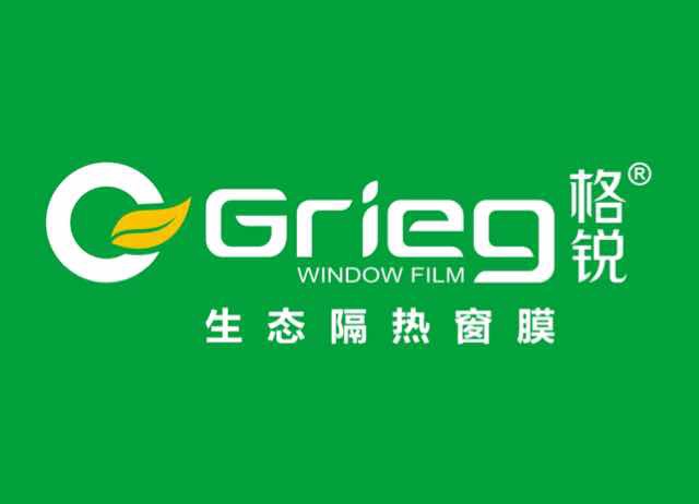 格銳（Grieg）