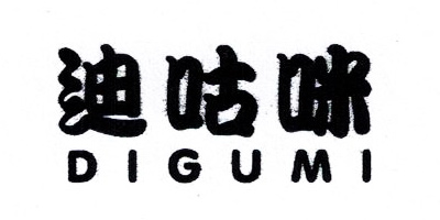 迪咕咪（DIGUMI）