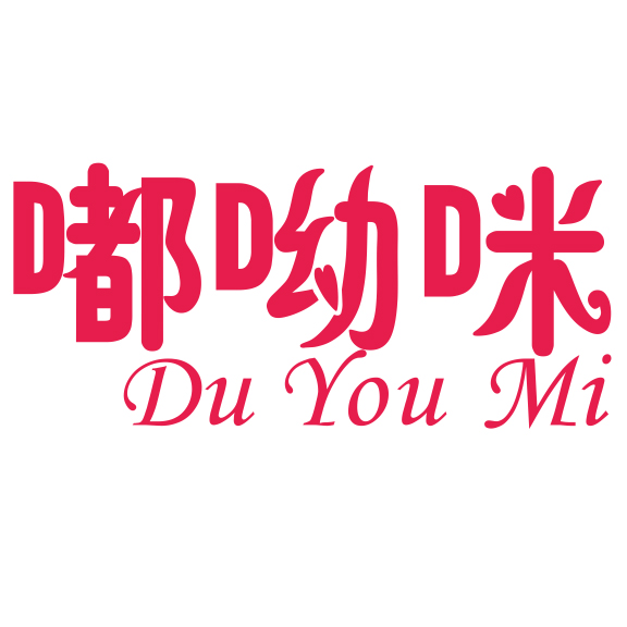 嘟呦咪（Du You Mi）