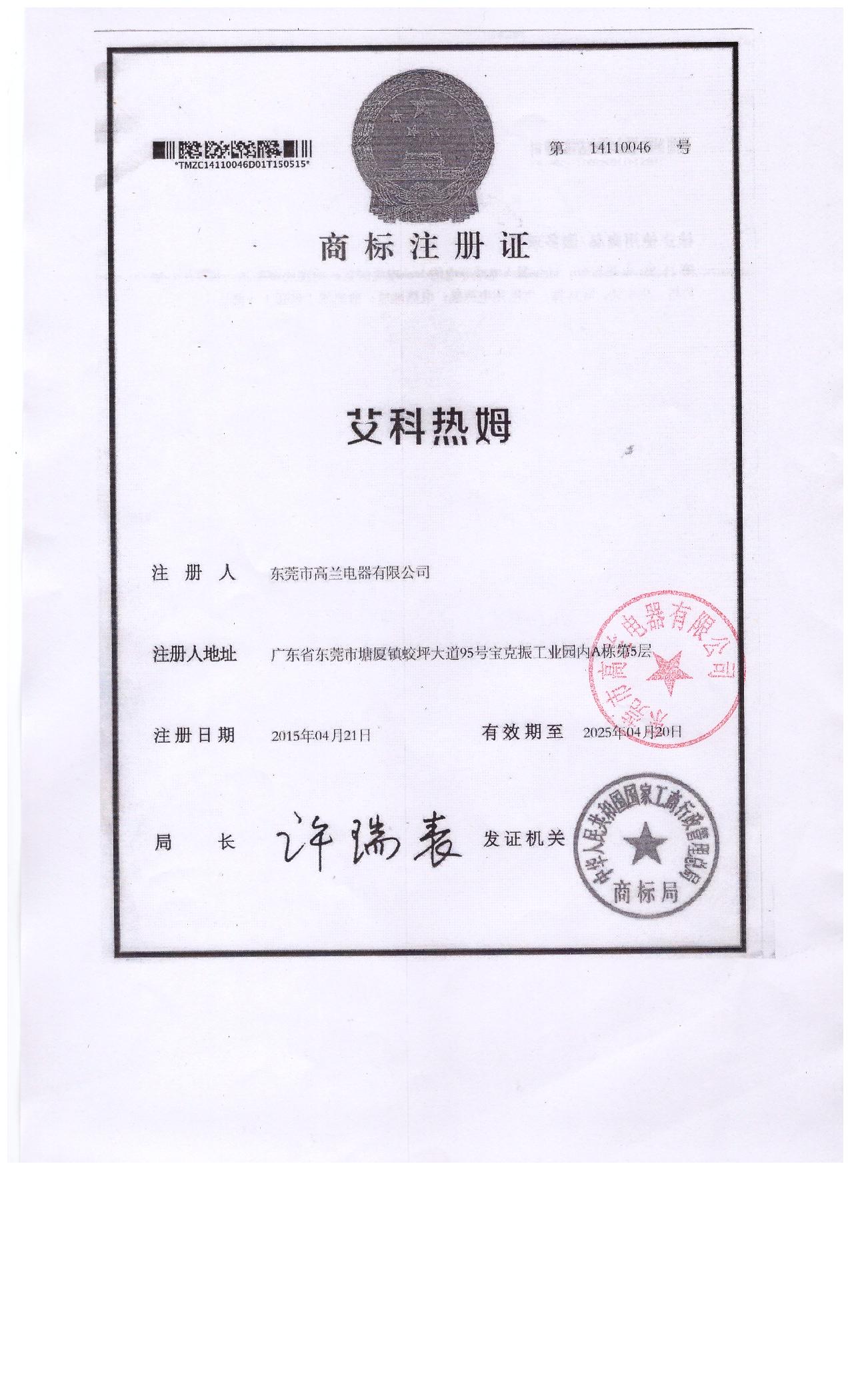艾科熱姆