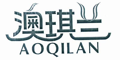 澳琪蘭（AOQILAN）