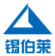 錫伯萊