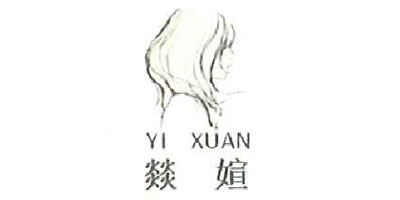 燚媗（YI  XUAN）