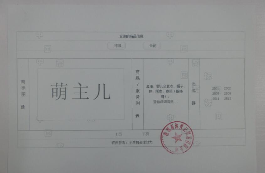 萌主兒