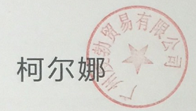 柯?tīng)柲? title=