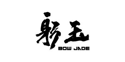 躬玉（BOW JADE）