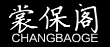裳保閣（CHANGBAOGE）