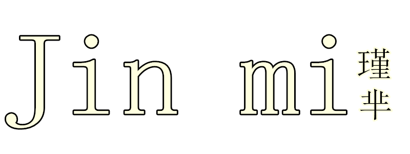 瑾羋（Jin mi）