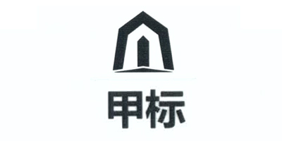甲標(biāo)