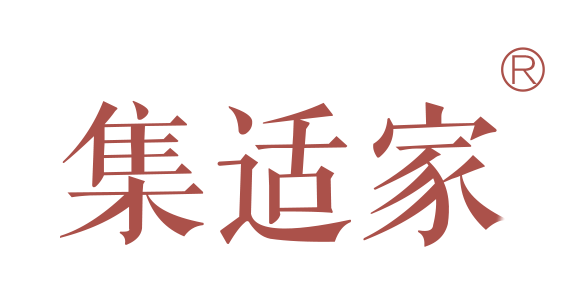 集適家