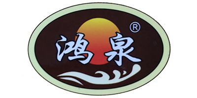 鴻泉