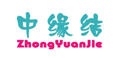 中緣結(jié)（zhongyuanjie）