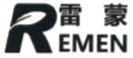 雷蒙（remen）