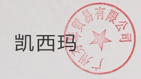 凱西瑪