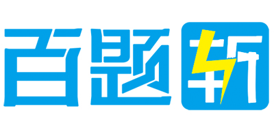 百題斬（baitizhan）