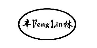 豐林
