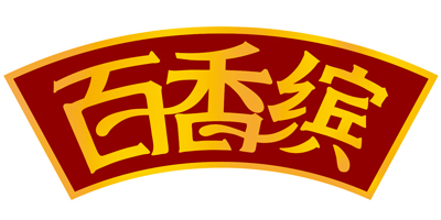 百香繽