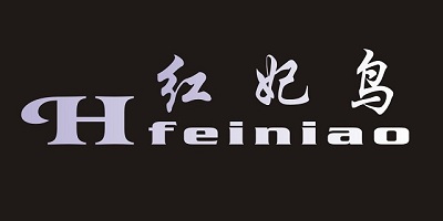 紅妃鳥(niǎo)（Hfeiniao）