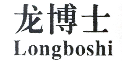龍博士