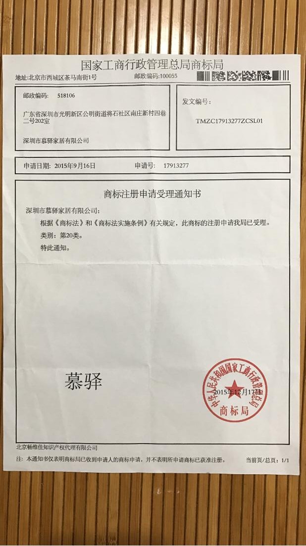 慕驛