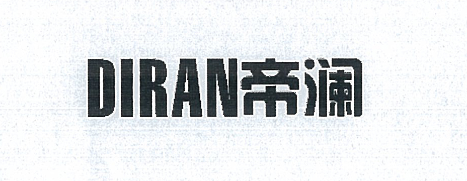 帝瀾（DIRAN）