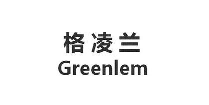 格凌蘭（Greenlem）