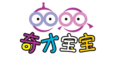 奇才寶寶