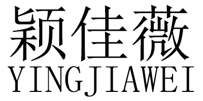 穎佳薇（YINGJIAWEI）