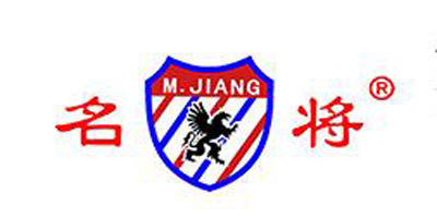 名將