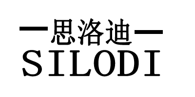 思洛迪（SILODI）