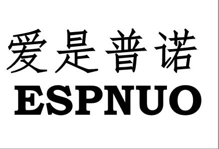 愛是普諾