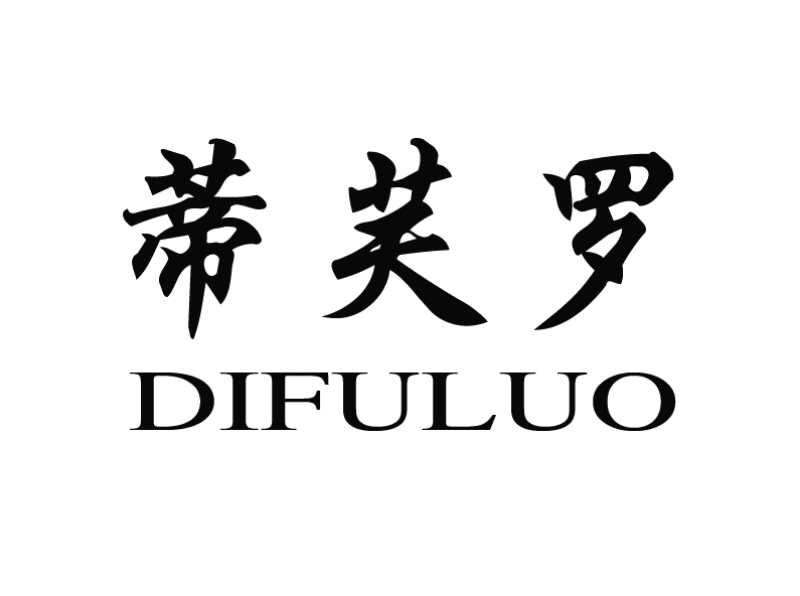 蒂芙羅（DIFULUO）