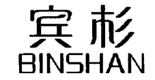 賓杉（BINSHAN）