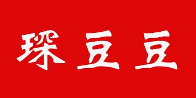 琛豆豆