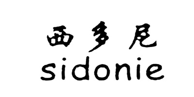 西多尼（sidonie）