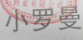 小羅曼