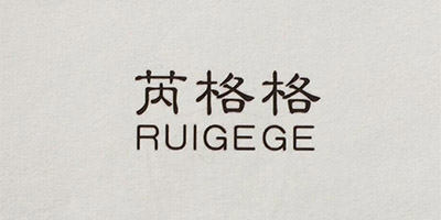 芮格格（RUIGEGE）